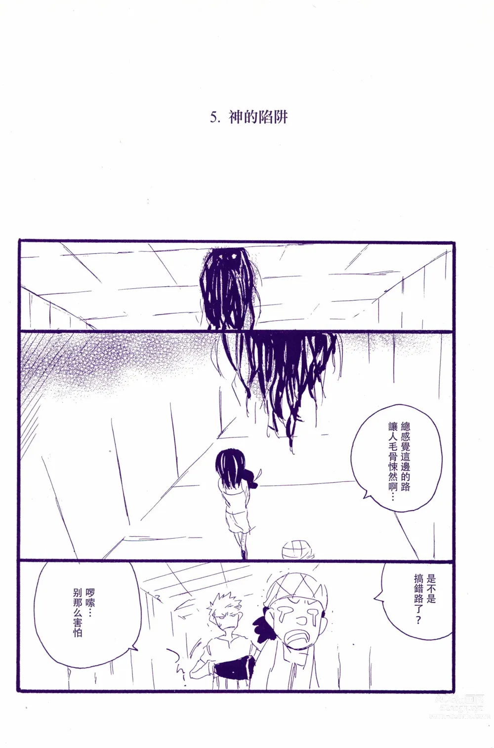 Page 37 of doujinshi 神明存在吗?神明不存在吗?