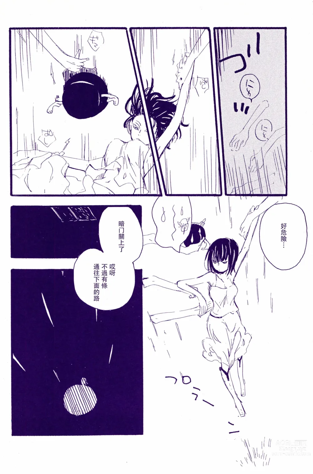 Page 39 of doujinshi 神明存在吗?神明不存在吗?