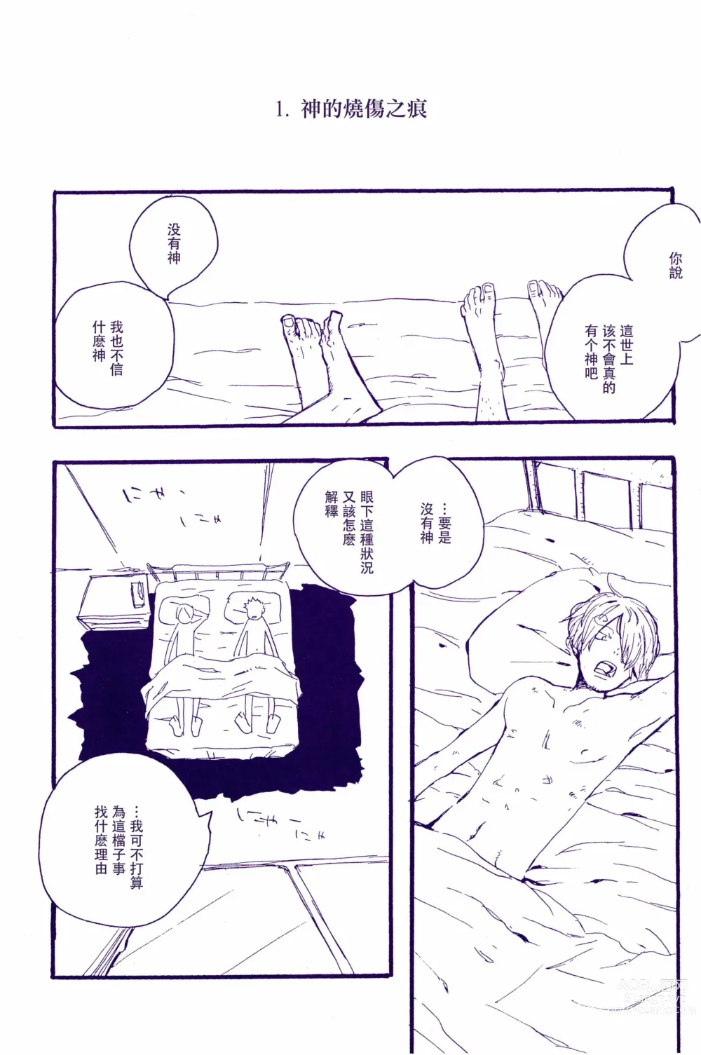 Page 6 of doujinshi 神明存在吗?神明不存在吗?