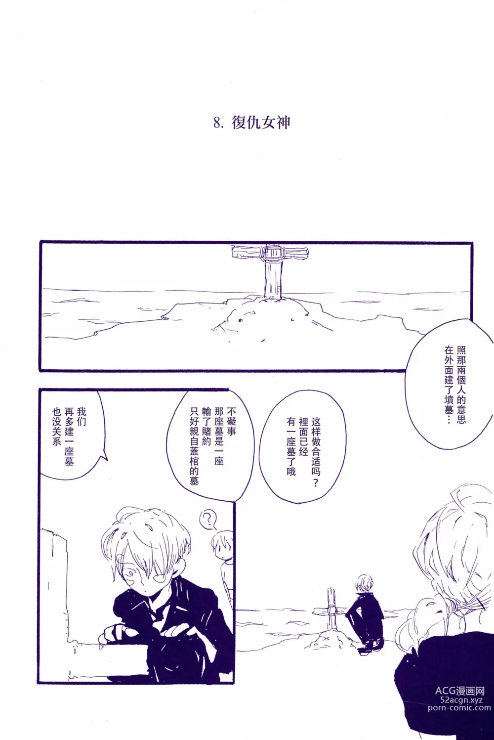 Page 82 of doujinshi 神明存在吗?神明不存在吗?