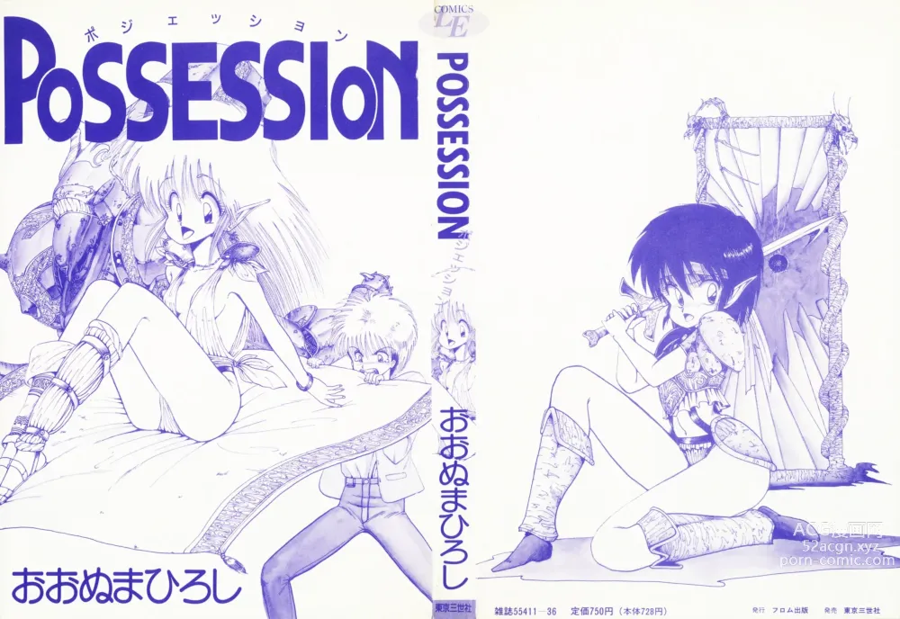 Page 2 of manga POSSESSION