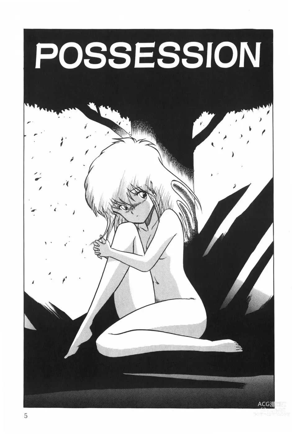 Page 11 of manga POSSESSION