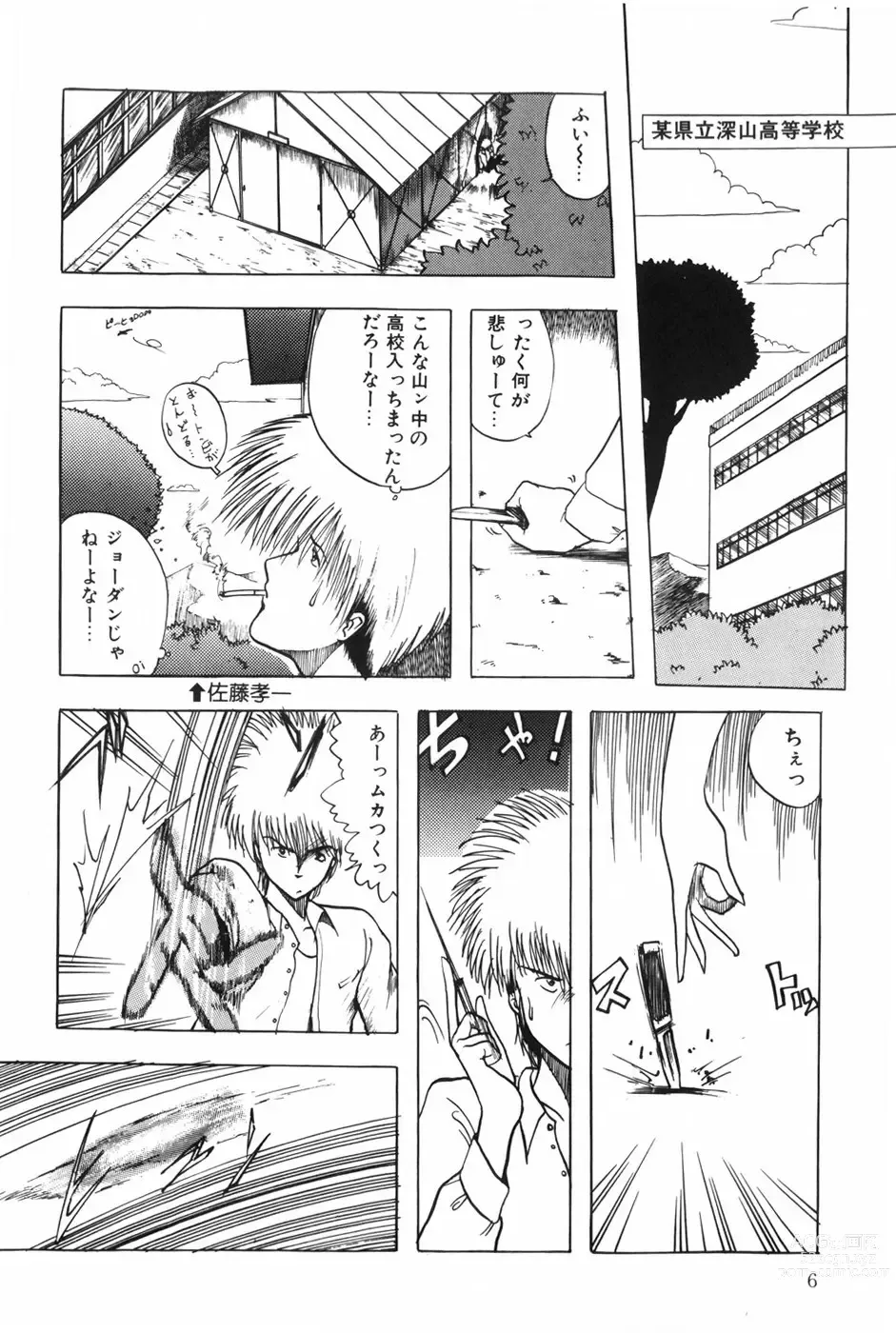 Page 12 of manga POSSESSION