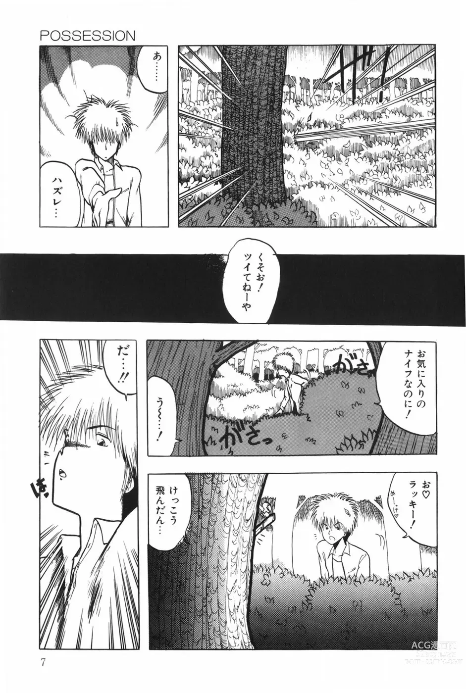 Page 13 of manga POSSESSION