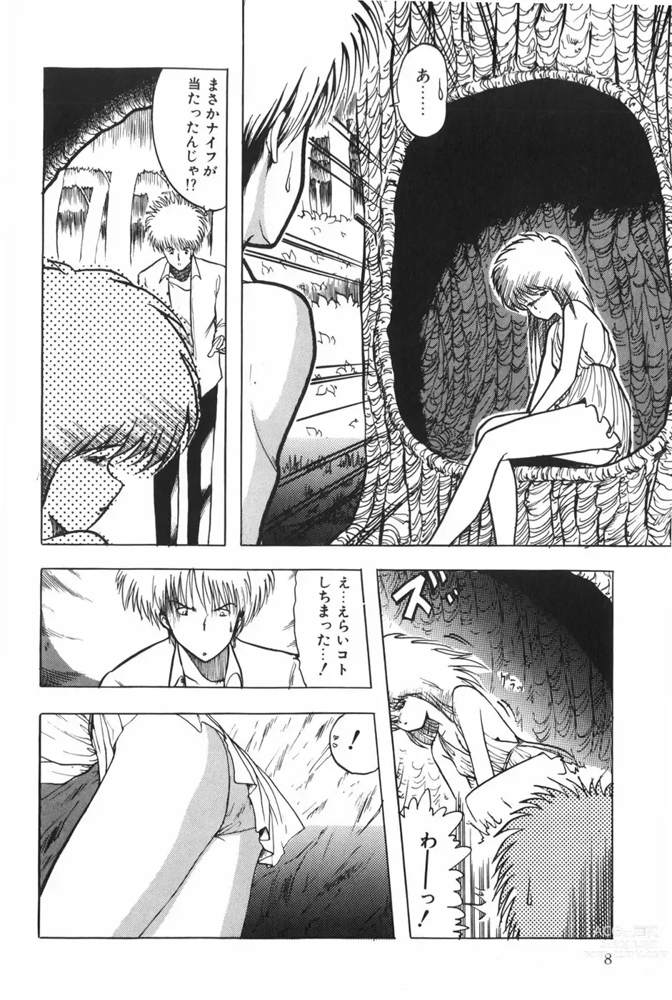 Page 14 of manga POSSESSION