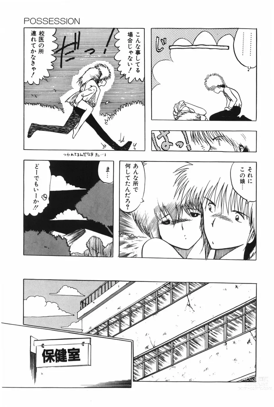 Page 15 of manga POSSESSION
