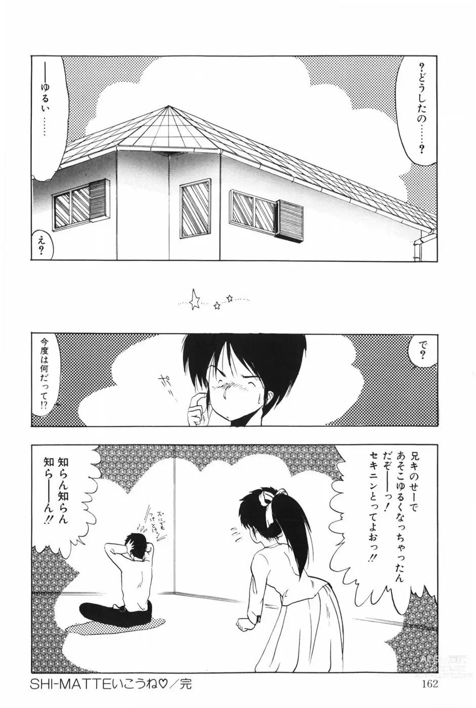 Page 168 of manga POSSESSION