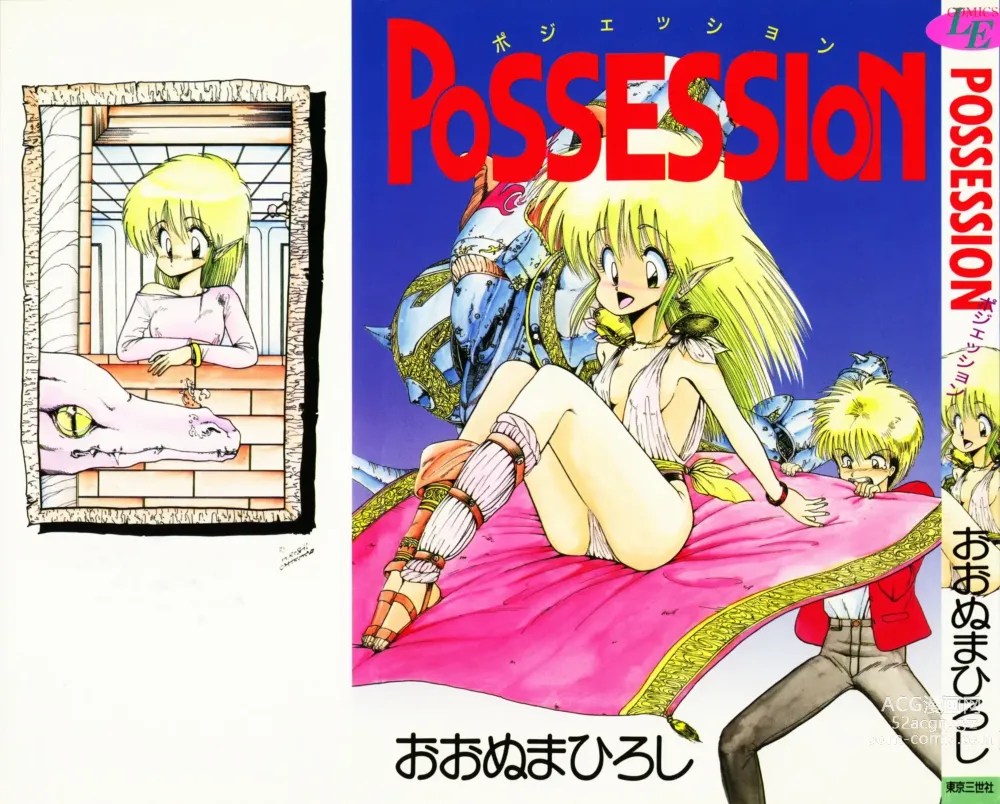 Page 3 of manga POSSESSION