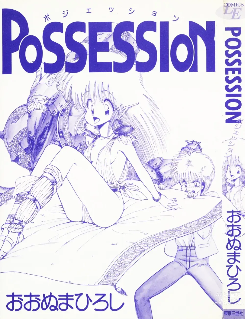 Page 5 of manga POSSESSION