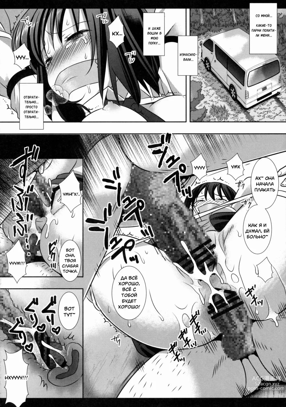 Page 15 of doujinshi Hifuu Ryoujoku 3 Renko Hiace