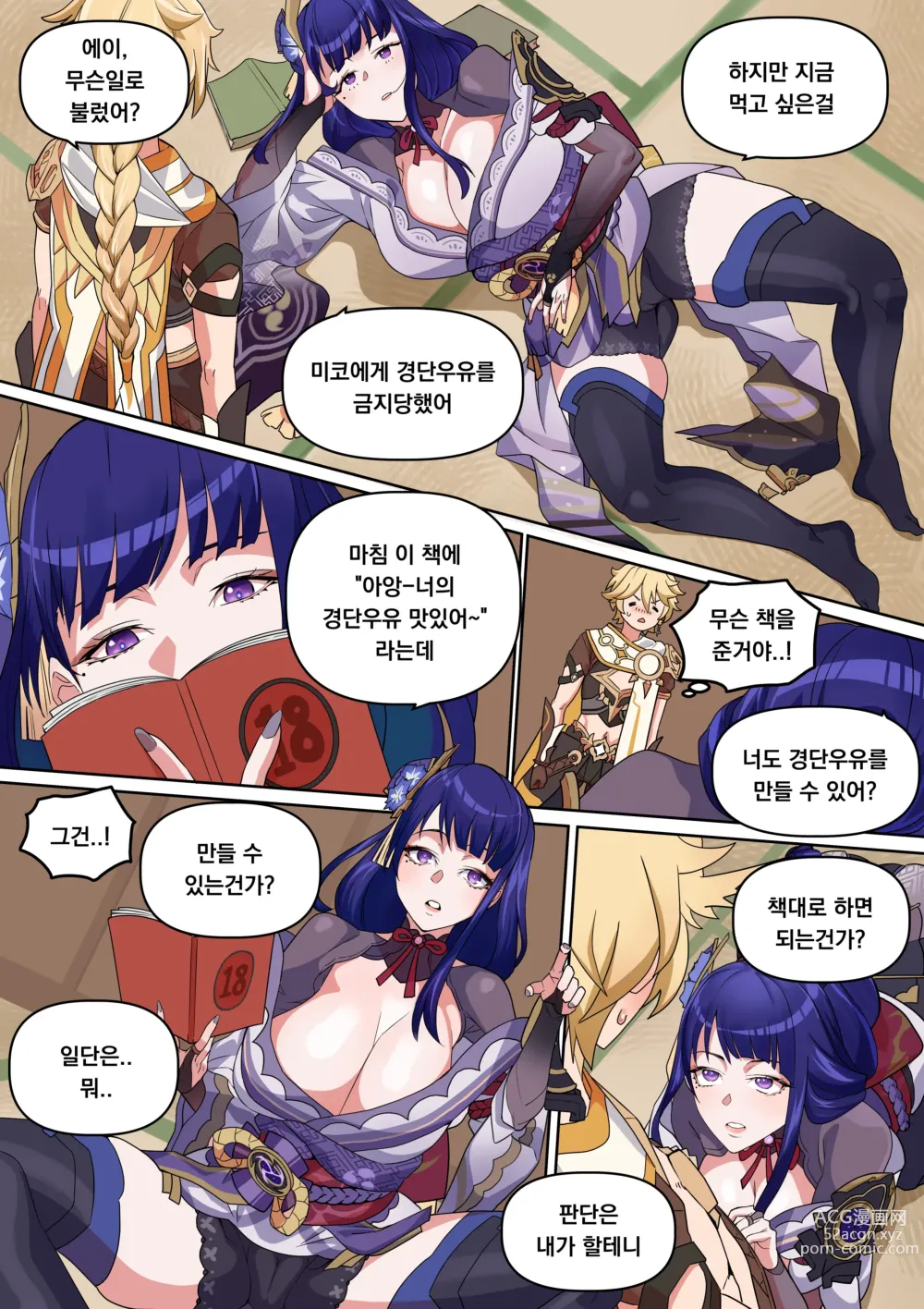 Page 1 of doujinshi 경단우유를 내놔 (decensored)