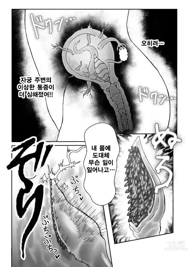 Page 13 of doujinshi Majo ga Shokushuu to Mushi ni Kisei Sarete Shikyuu to Jinsei o Mechakucha ni Sareru Hanashi