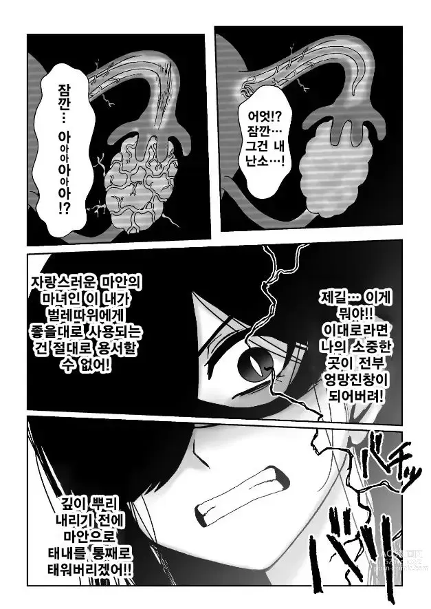 Page 18 of doujinshi Majo ga Shokushuu to Mushi ni Kisei Sarete Shikyuu to Jinsei o Mechakucha ni Sareru Hanashi