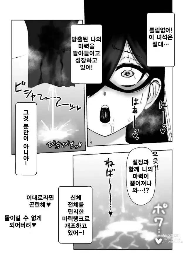 Page 22 of doujinshi Majo ga Shokushuu to Mushi ni Kisei Sarete Shikyuu to Jinsei o Mechakucha ni Sareru Hanashi