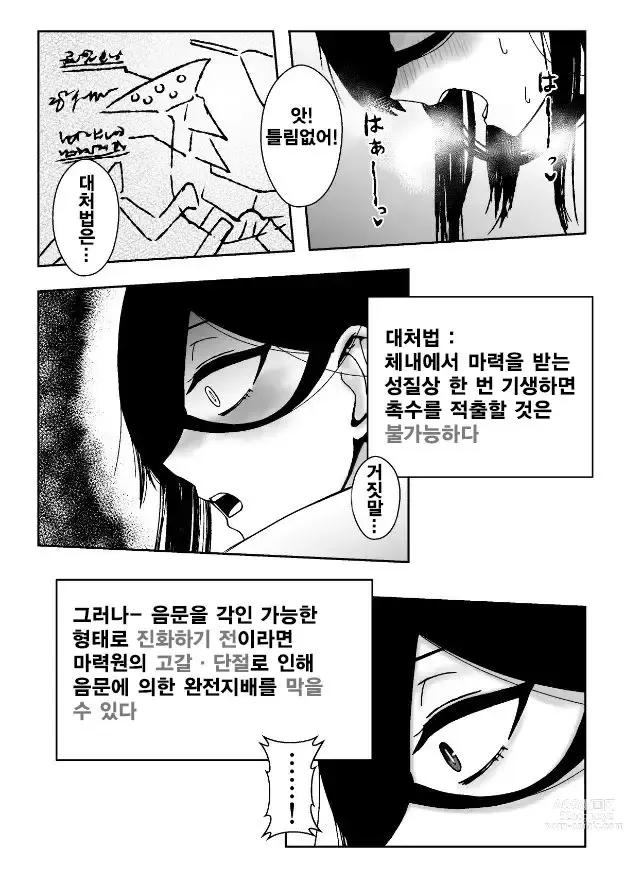 Page 24 of doujinshi Majo ga Shokushuu to Mushi ni Kisei Sarete Shikyuu to Jinsei o Mechakucha ni Sareru Hanashi