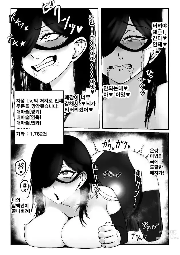 Page 27 of doujinshi Majo ga Shokushuu to Mushi ni Kisei Sarete Shikyuu to Jinsei o Mechakucha ni Sareru Hanashi