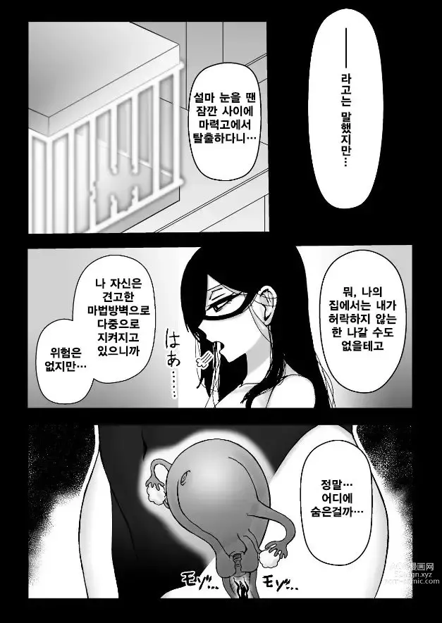Page 4 of doujinshi Majo ga Shokushuu to Mushi ni Kisei Sarete Shikyuu to Jinsei o Mechakucha ni Sareru Hanashi