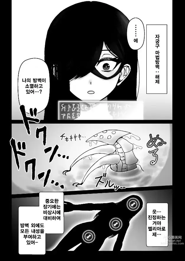 Page 6 of doujinshi Majo ga Shokushuu to Mushi ni Kisei Sarete Shikyuu to Jinsei o Mechakucha ni Sareru Hanashi