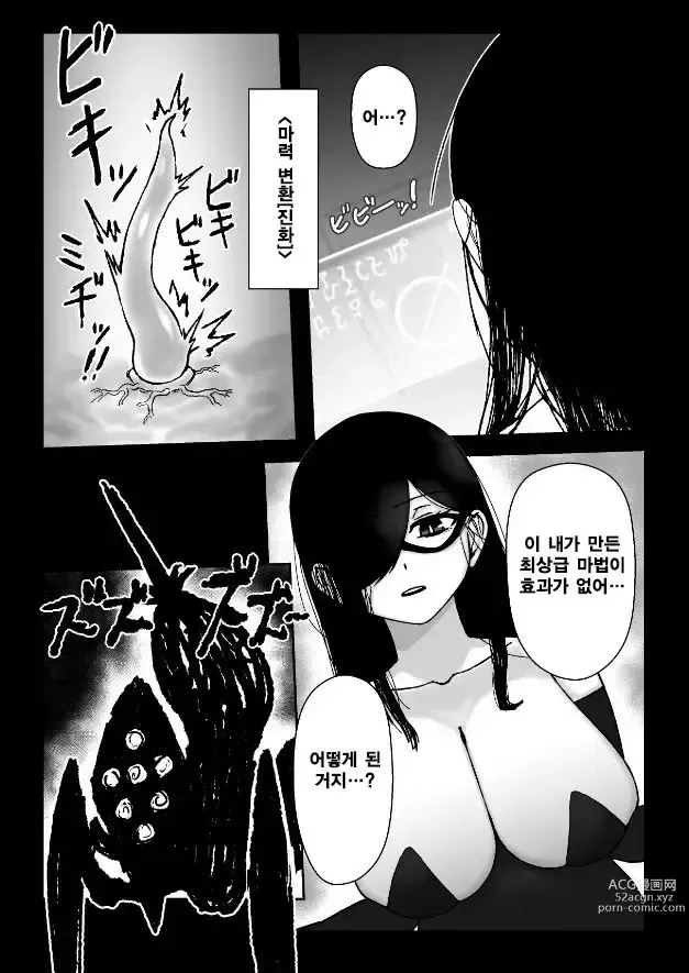 Page 9 of doujinshi Majo ga Shokushuu to Mushi ni Kisei Sarete Shikyuu to Jinsei o Mechakucha ni Sareru Hanashi