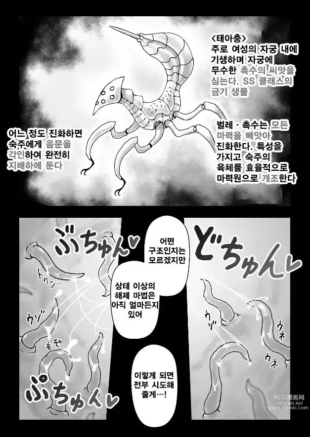 Page 10 of doujinshi Majo ga Shokushuu to Mushi ni Kisei Sarete Shikyuu to Jinsei o Mechakucha ni Sareru Hanashi