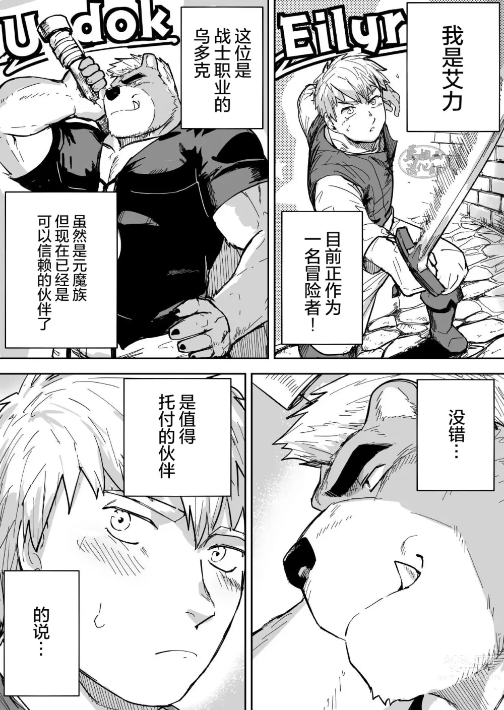 Page 2 of doujinshi Aibou Gachimuchi Kemonohito Senshi to Aibou Ijou ni Naru Hanashi｜ 当伙伴是强壮兽人战士之后和他超越友谊的故事