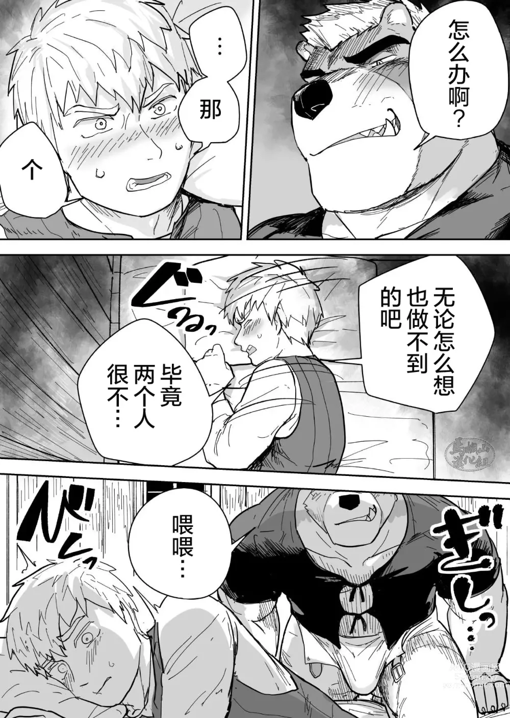 Page 11 of doujinshi Aibou Gachimuchi Kemonohito Senshi to Aibou Ijou ni Naru Hanashi｜ 当伙伴是强壮兽人战士之后和他超越友谊的故事