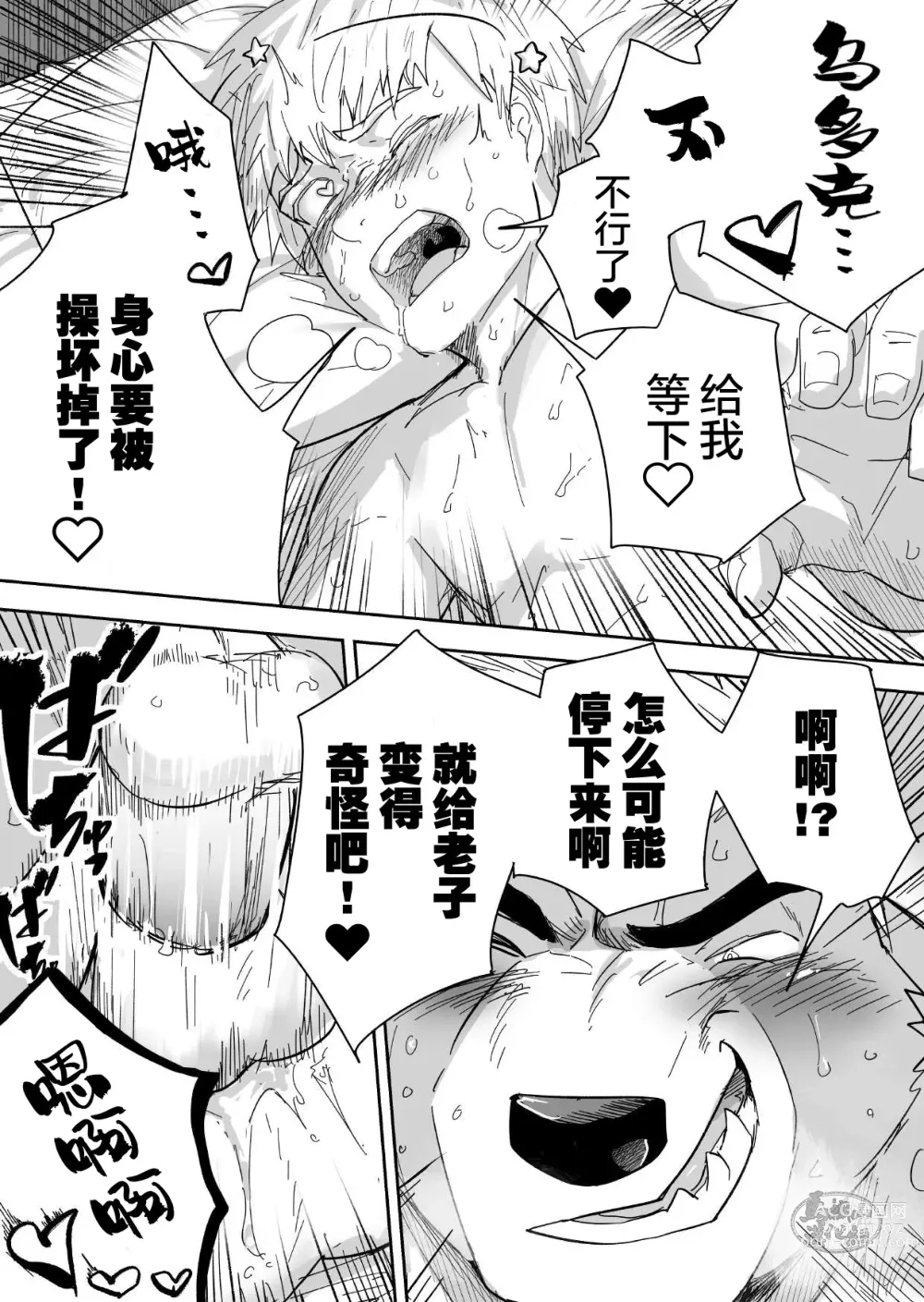 Page 29 of doujinshi Aibou Gachimuchi Kemonohito Senshi to Aibou Ijou ni Naru Hanashi｜ 当伙伴是强壮兽人战士之后和他超越友谊的故事