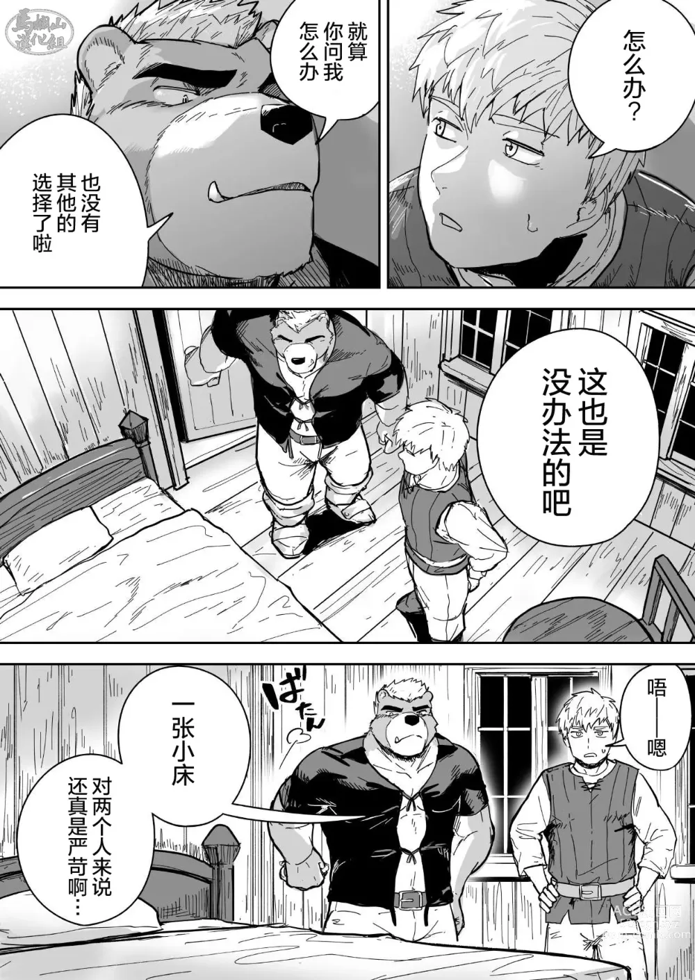 Page 4 of doujinshi Aibou Gachimuchi Kemonohito Senshi to Aibou Ijou ni Naru Hanashi｜ 当伙伴是强壮兽人战士之后和他超越友谊的故事