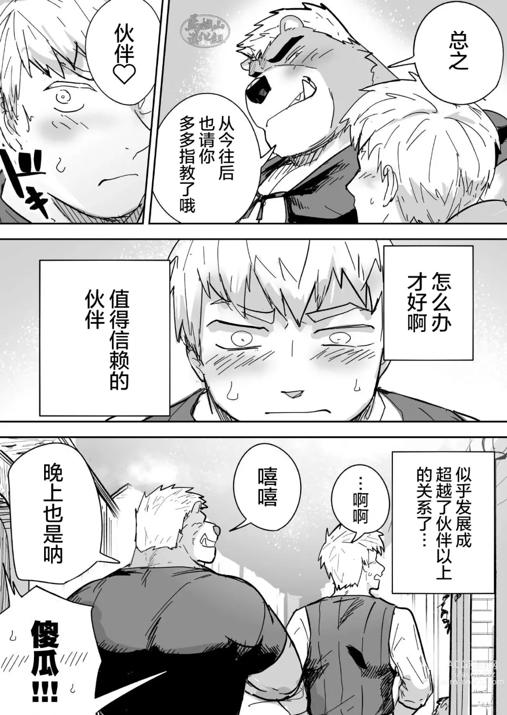 Page 34 of doujinshi Aibou Gachimuchi Kemonohito Senshi to Aibou Ijou ni Naru Hanashi｜ 当伙伴是强壮兽人战士之后和他超越友谊的故事