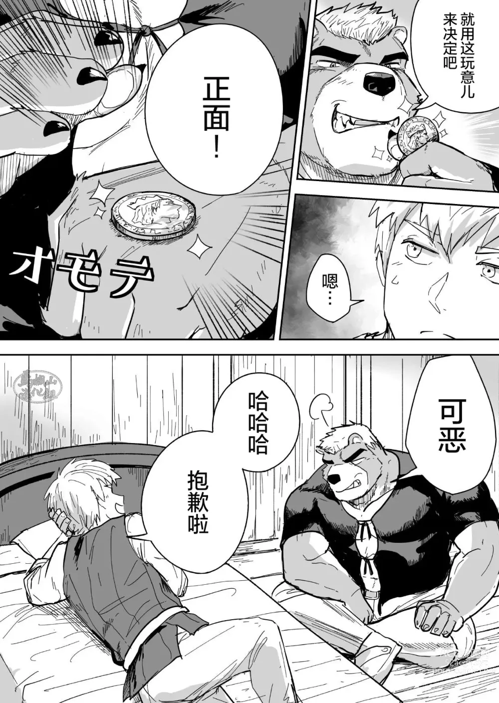 Page 5 of doujinshi Aibou Gachimuchi Kemonohito Senshi to Aibou Ijou ni Naru Hanashi｜ 当伙伴是强壮兽人战士之后和他超越友谊的故事