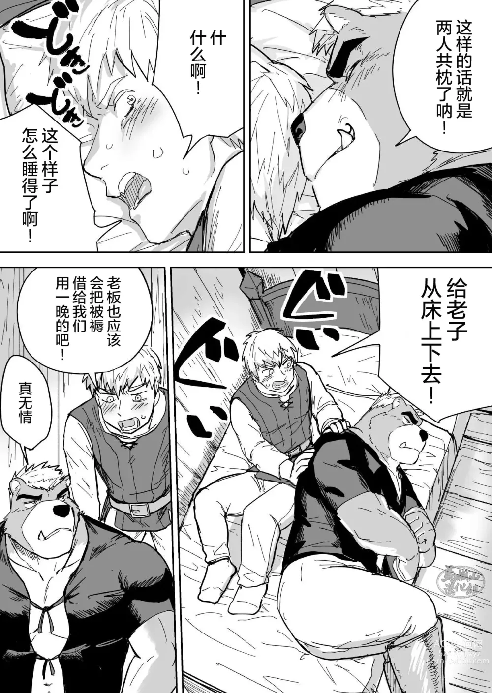 Page 7 of doujinshi Aibou Gachimuchi Kemonohito Senshi to Aibou Ijou ni Naru Hanashi｜ 当伙伴是强壮兽人战士之后和他超越友谊的故事