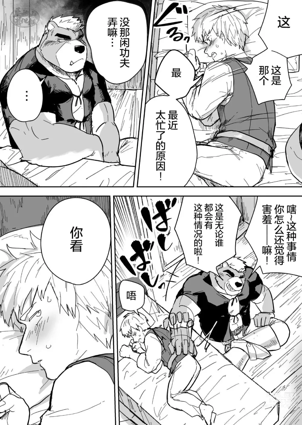 Page 9 of doujinshi Aibou Gachimuchi Kemonohito Senshi to Aibou Ijou ni Naru Hanashi｜ 当伙伴是强壮兽人战士之后和他超越友谊的故事