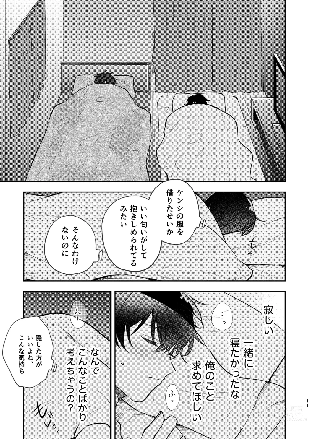 Page 11 of doujinshi セカンドセックス・コンプレックス