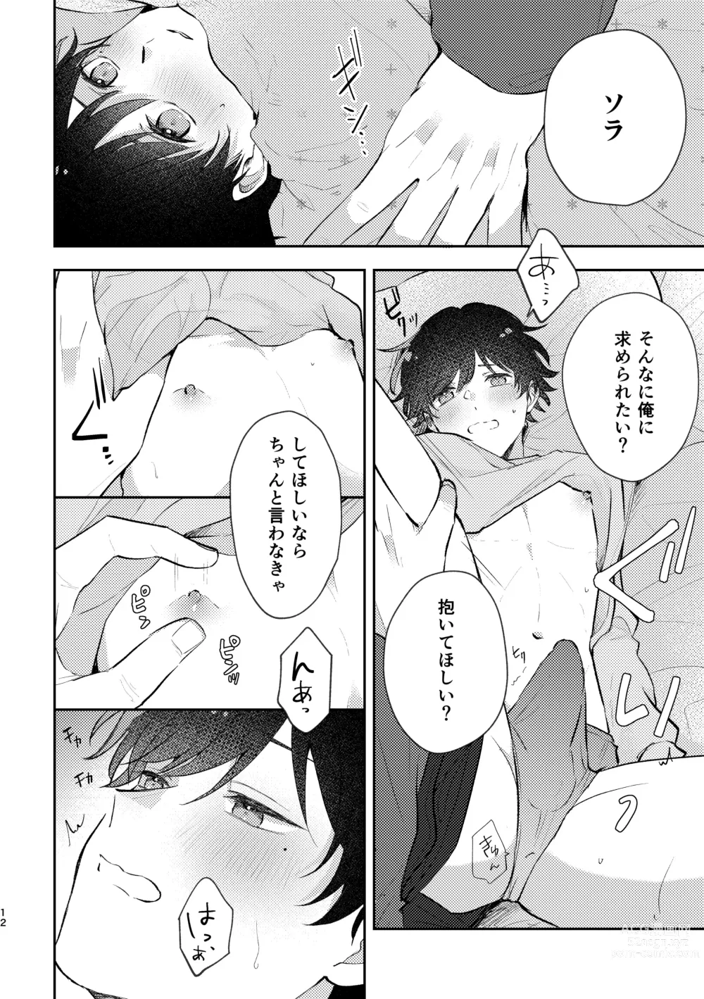 Page 12 of doujinshi セカンドセックス・コンプレックス
