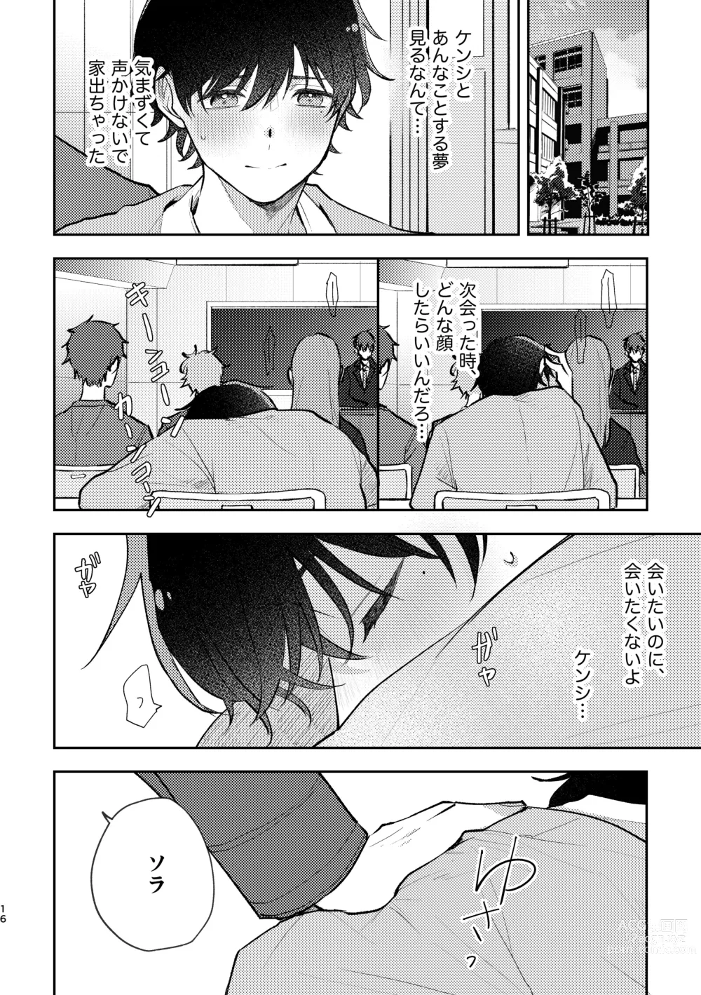 Page 16 of doujinshi セカンドセックス・コンプレックス