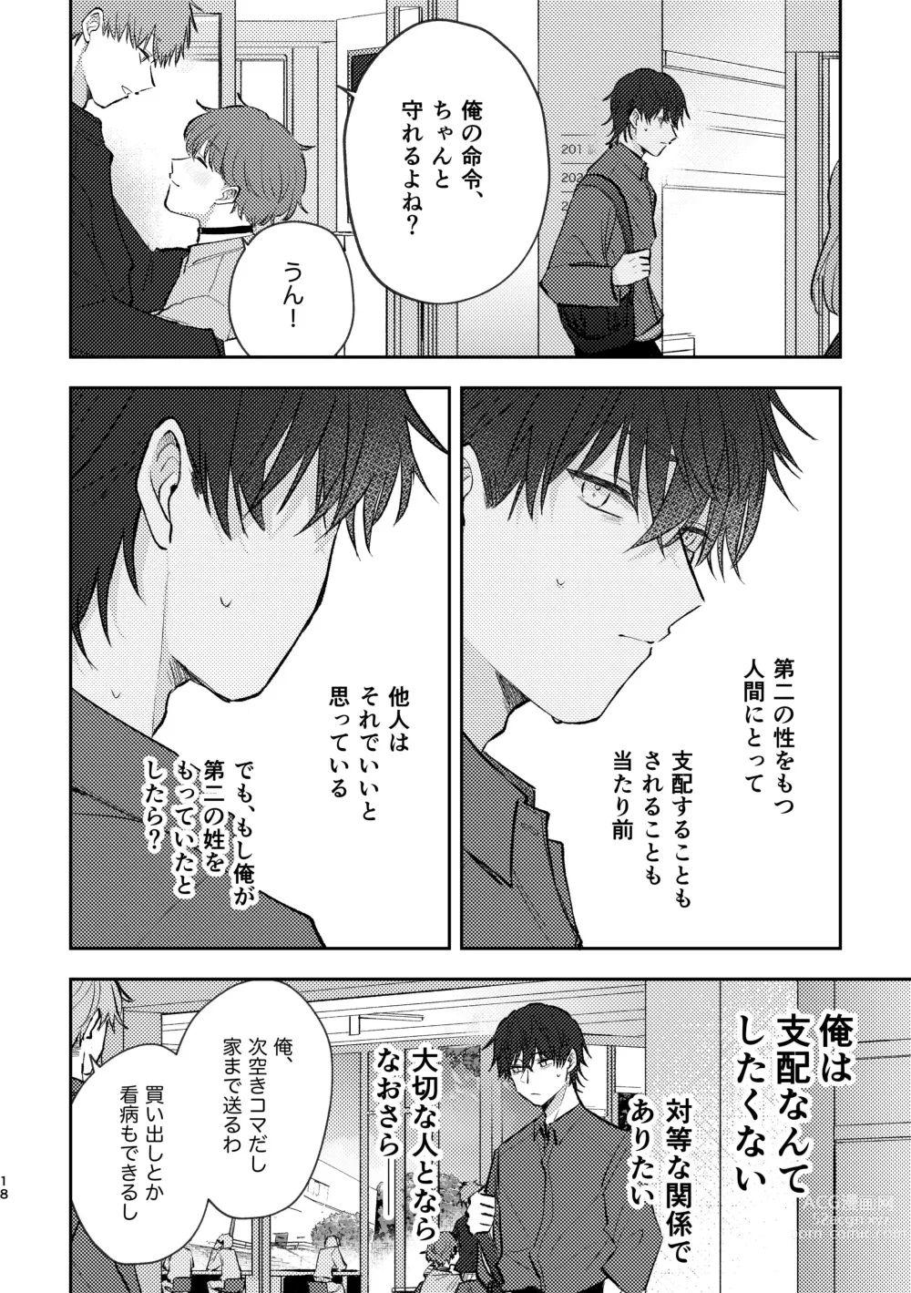 Page 18 of doujinshi セカンドセックス・コンプレックス