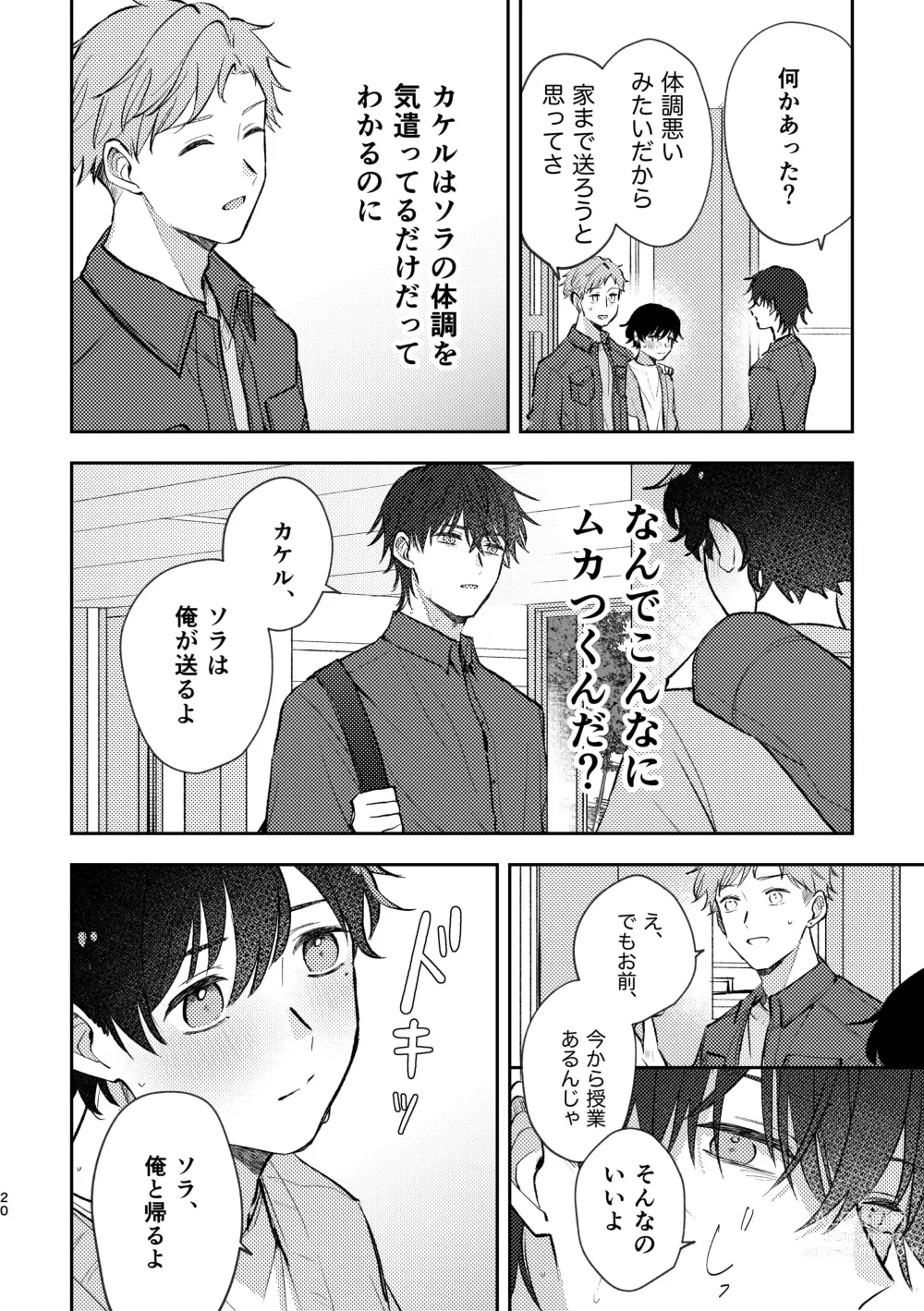 Page 20 of doujinshi セカンドセックス・コンプレックス