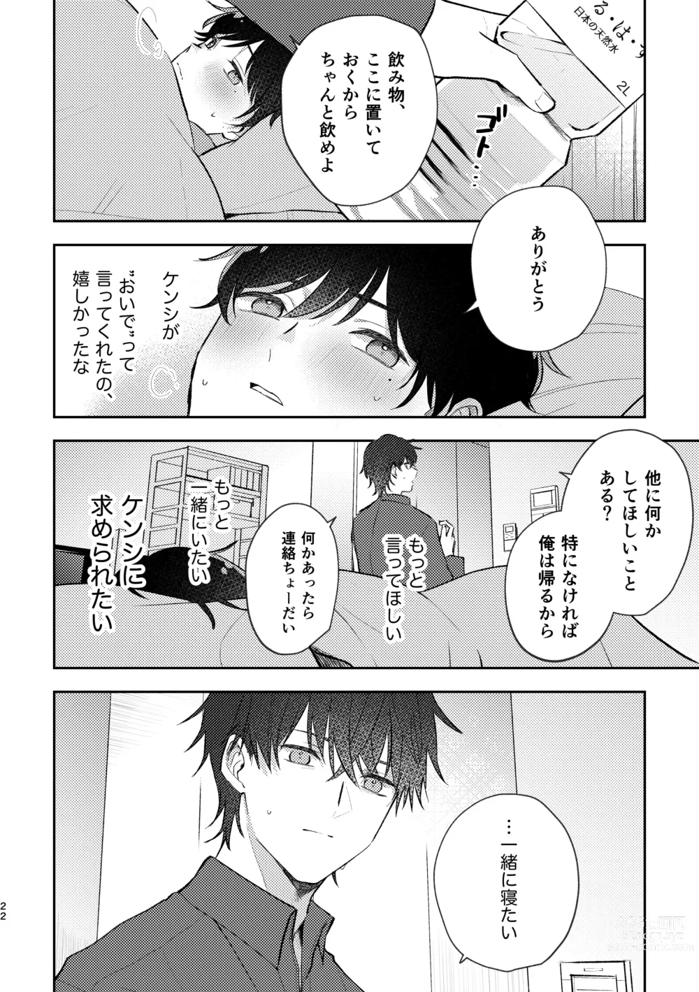 Page 22 of doujinshi セカンドセックス・コンプレックス