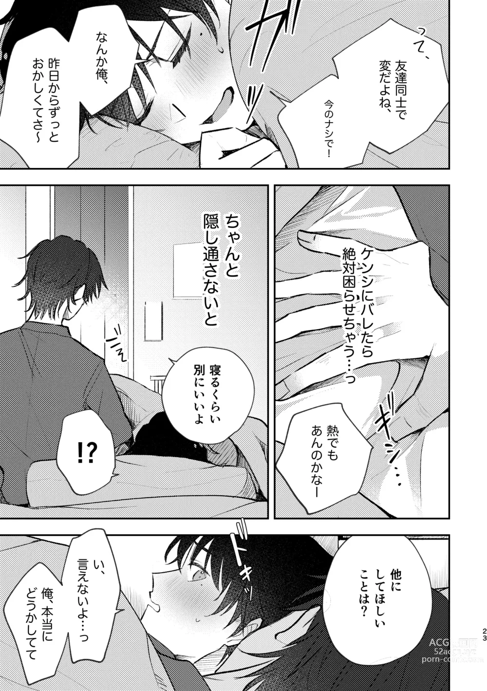 Page 23 of doujinshi セカンドセックス・コンプレックス