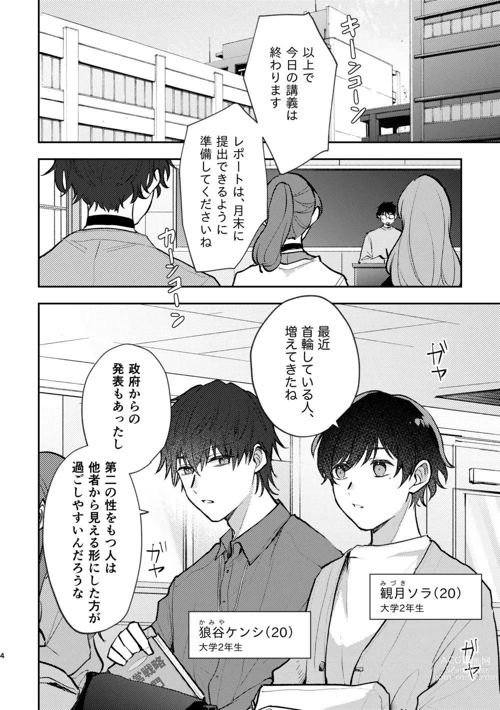 Page 4 of doujinshi セカンドセックス・コンプレックス