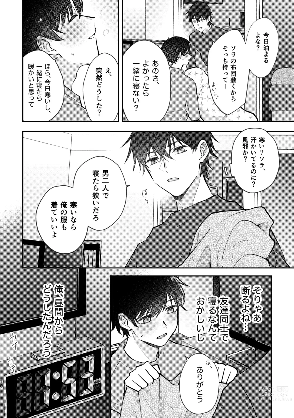 Page 10 of doujinshi セカンドセックス・コンプレックス