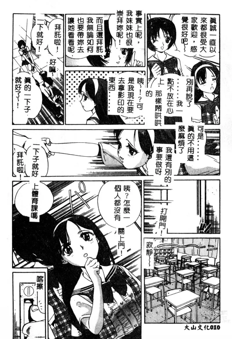 Page 11 of manga Nikuyoku Shidou - Lust - Instruction