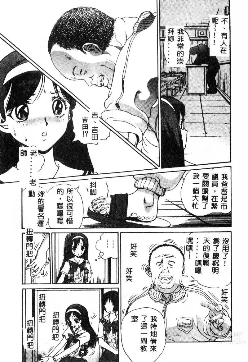 Page 12 of manga Nikuyoku Shidou - Lust - Instruction