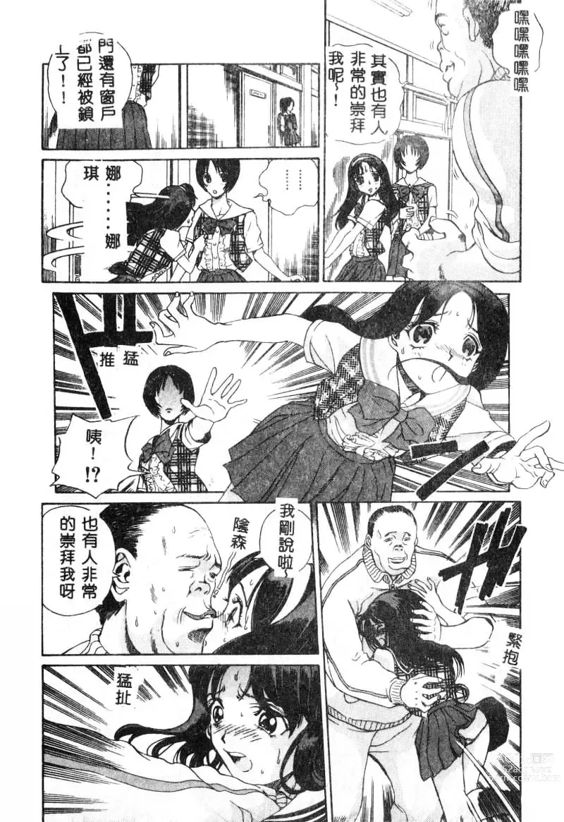 Page 13 of manga Nikuyoku Shidou - Lust - Instruction