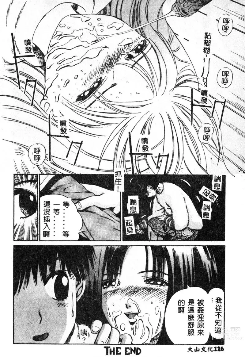 Page 127 of manga Nikuyoku Shidou - Lust - Instruction