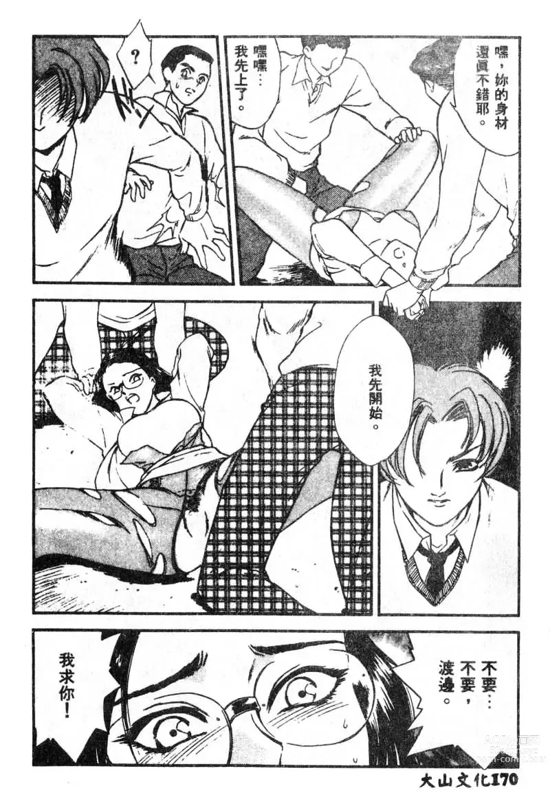 Page 171 of manga Nikuyoku Shidou - Lust - Instruction
