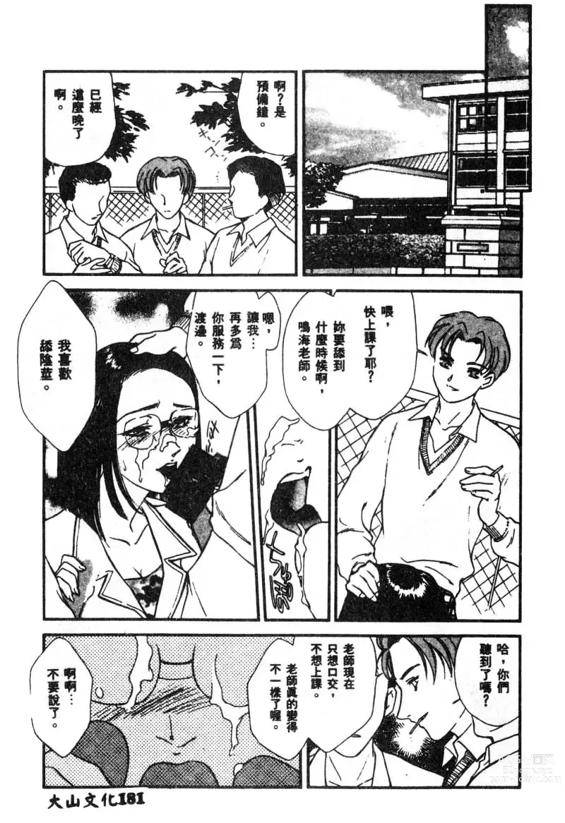 Page 182 of manga Nikuyoku Shidou - Lust - Instruction