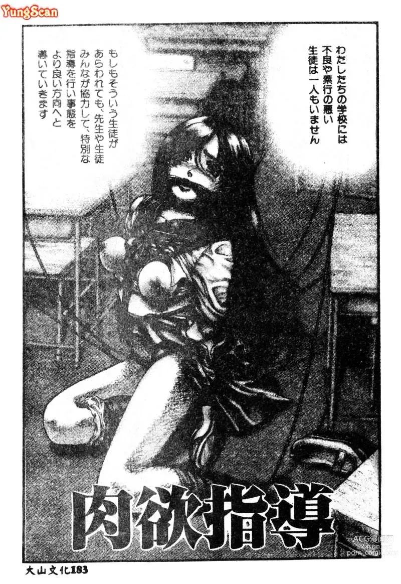 Page 184 of manga Nikuyoku Shidou - Lust - Instruction