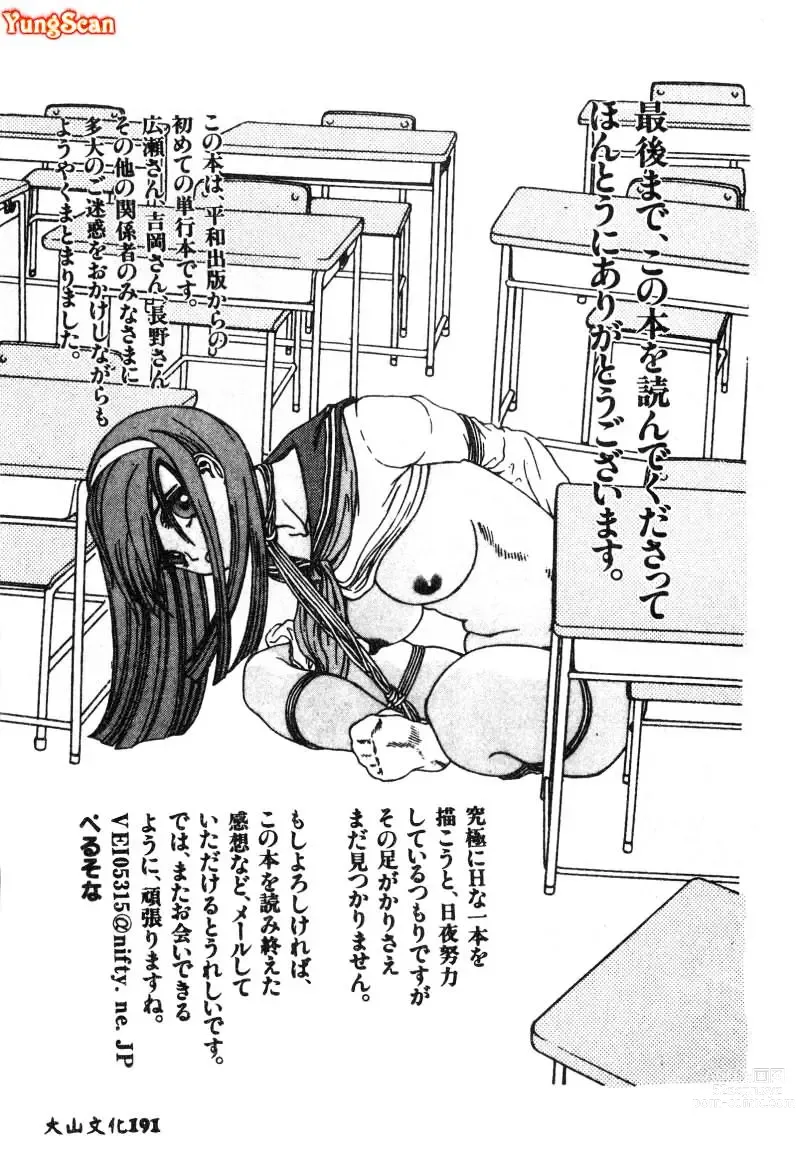 Page 192 of manga Nikuyoku Shidou - Lust - Instruction