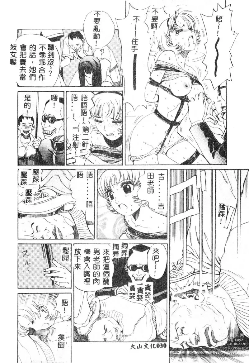 Page 31 of manga Nikuyoku Shidou - Lust - Instruction